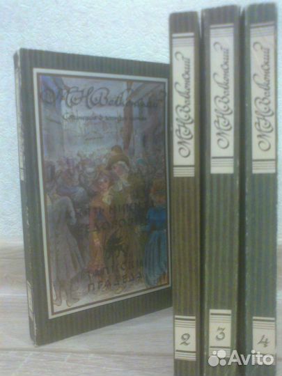 А.С.Грин,М.Н.Волконский,Андре Моруа,Лажечников