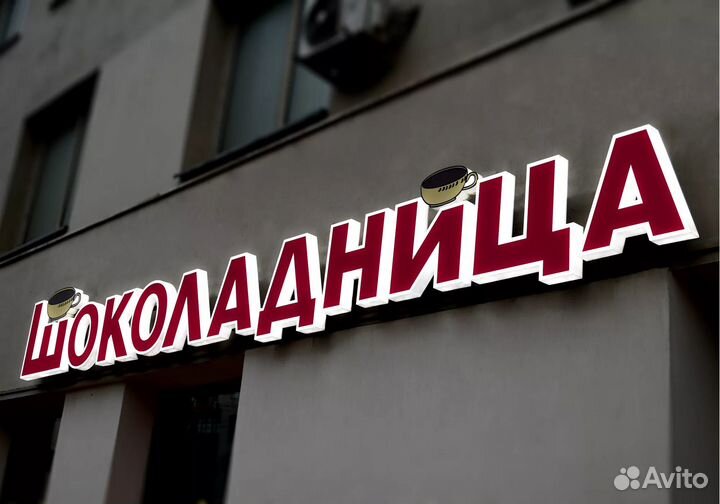 Рекламная вывеска от производителя