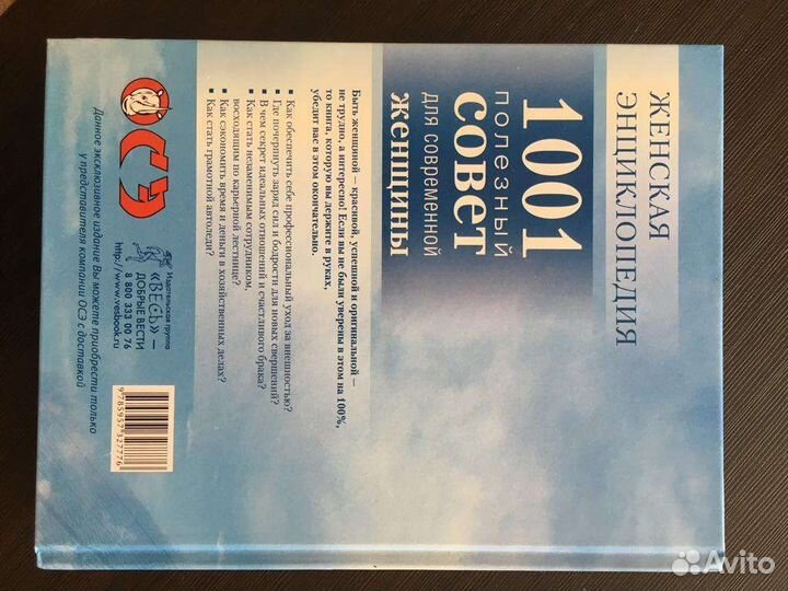 Женская энциклопедия