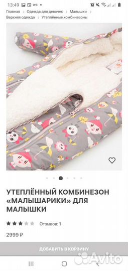 Комбинезон 86см малышарики Gee Gay