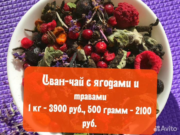 Иван-чай 250 г с апельсином,травами и др