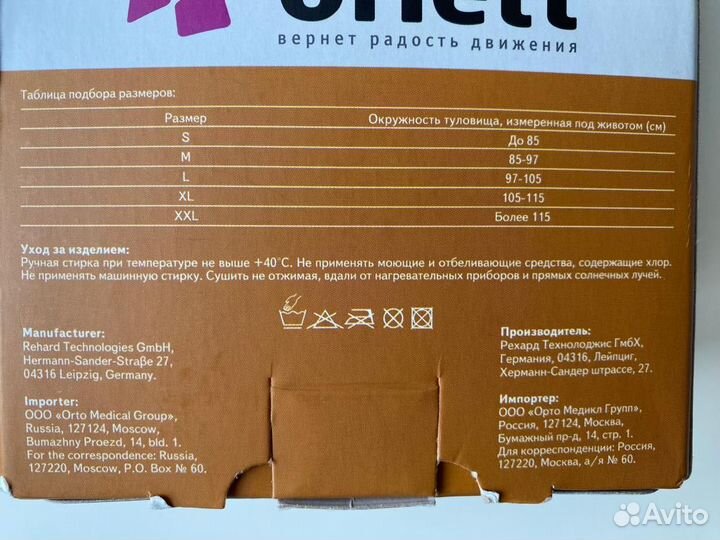 Бандаж до и послеродовой Orlett, размер М