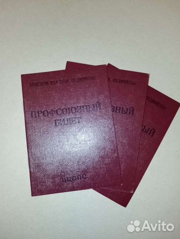 Пустой бланк Профсоюзный билет