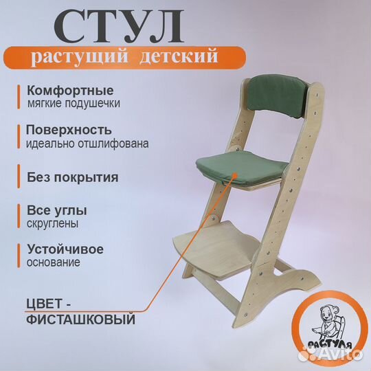 Растущий детский стул 