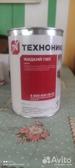 Жидкий пвх технониколь