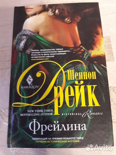 Исторический роман Фрейлина