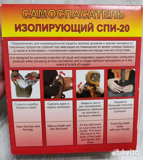 Самоспасатель изолирующий спи-20