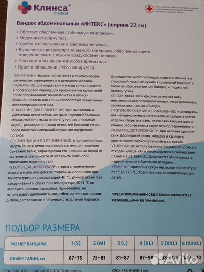 Бандаж абдоминальный послеоперационный