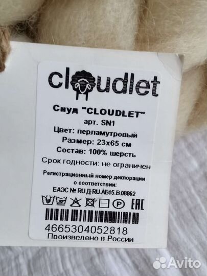 Снуд cloudet