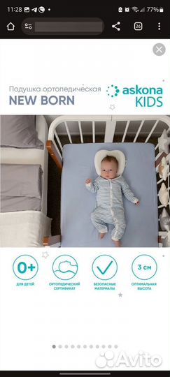 Подушка ортопедическая askona kids новорожденных