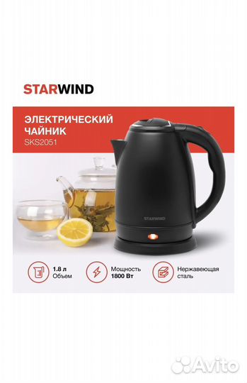 Чайник электрический starwind SKS2051 1.8 л