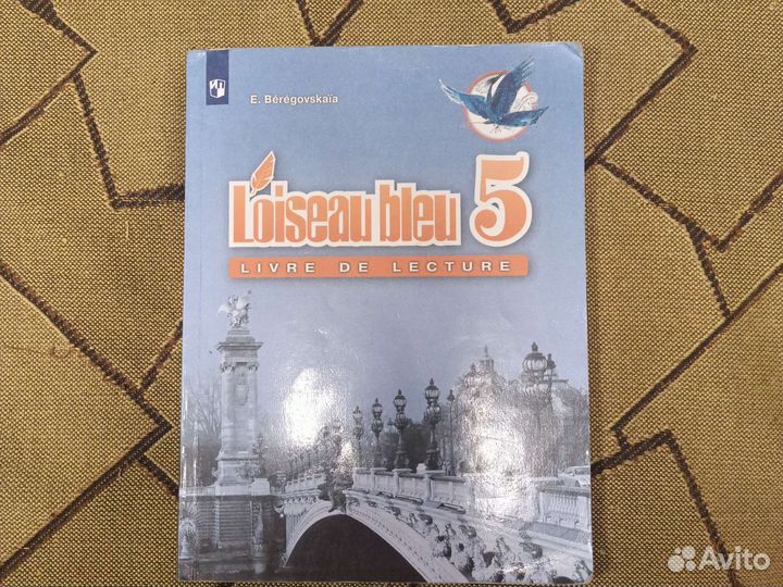 Учебник по французскому