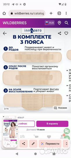 До родовой и послеродовой бандаж об 104-108см