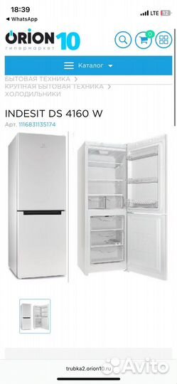 Новый холодильник Indesit