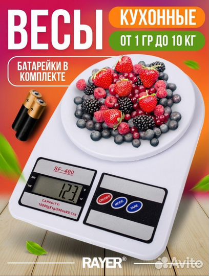 Кухонные весы электронные настольные