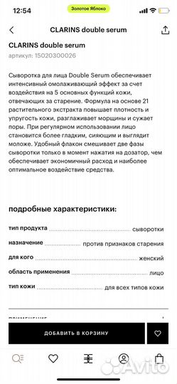 Крем Сыворотка для лица clarins