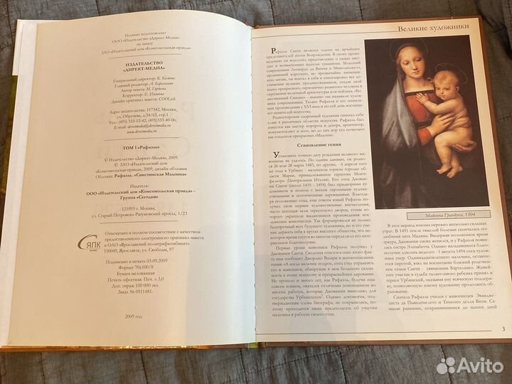 Книги по искусству и живописи Рафаэль