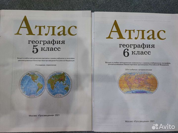 Атласы по географии за 5, 6 классы