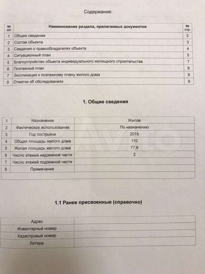 Коттедж 110 м² на участке 4,9 сот.