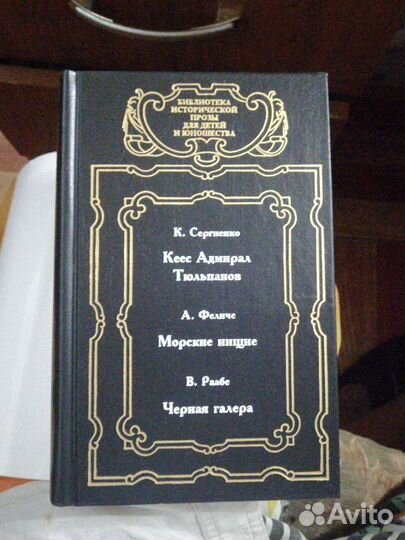 Кеес Адмирал Тюльпанов.Морские нищие.Чёрная галера