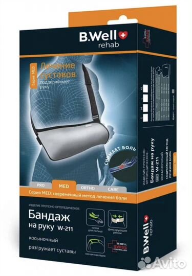 Бандаж-косынка на руку W-211 р.L