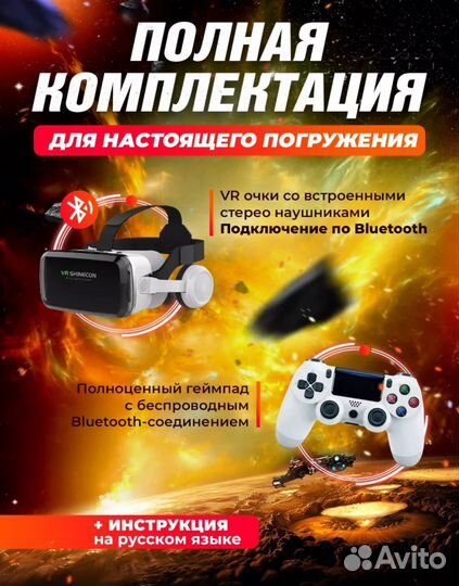 Очки виртуальной реальности vr