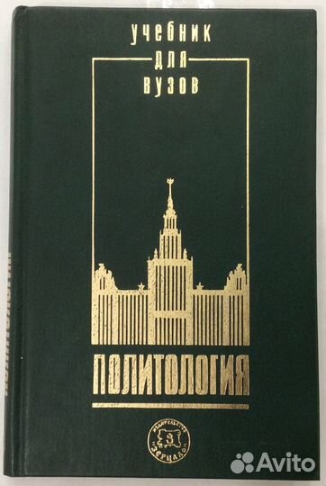 М н марченко учебник. Учебник по политологии американский.