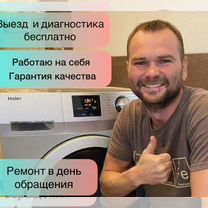 Ремонт стиральных машин, посудомоечных машин, Москва