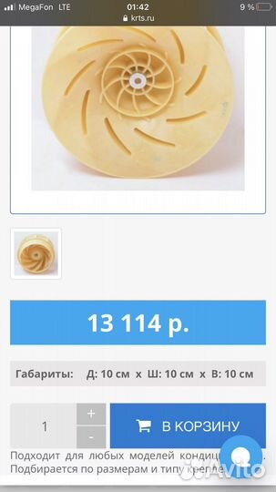 Крыльчатка колонного кондиционера