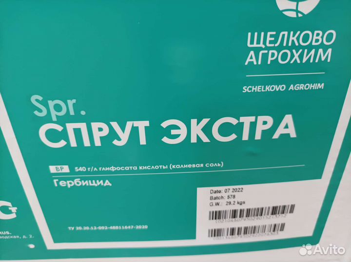 Гербицид Глифосат 540 г/л Спрут (Торнадо,Ураган)