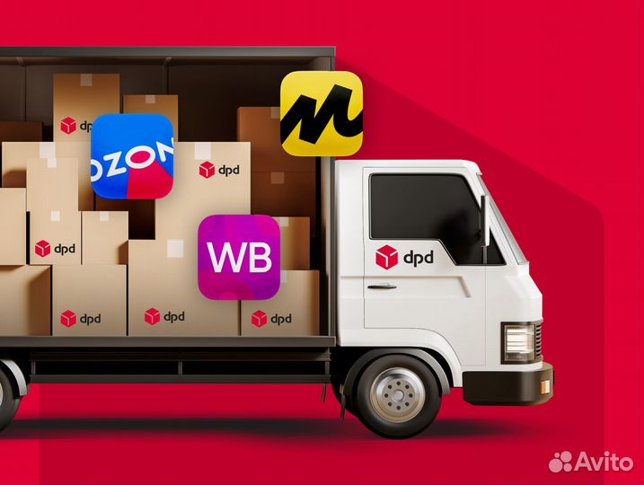 Доставка на маркетплейсы Вайлдберрис, Озон и др