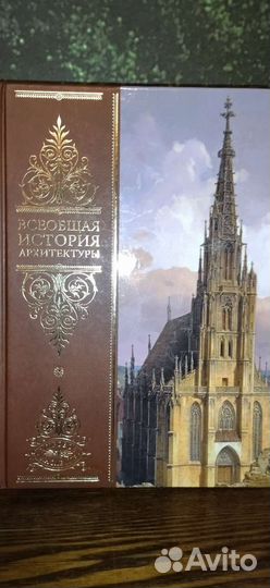 Всеобщая история архитектуры автор Шуази