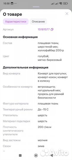 Конверт зимний на меху