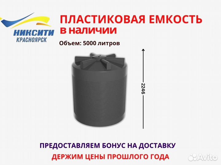 Емкость черная