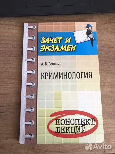 Шпаргалки по криминологии и криминалистике