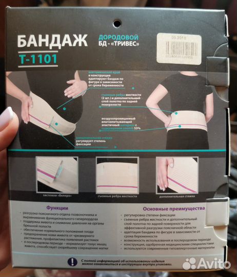 Бандаж для беременных