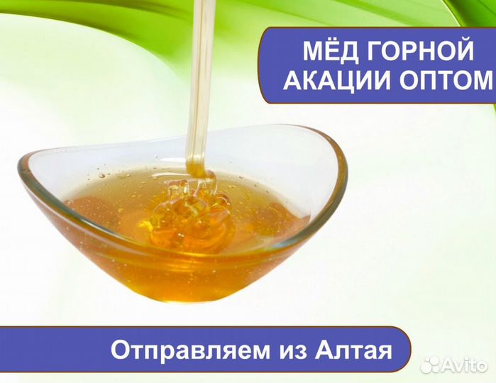 Натуральный мед (опт.)