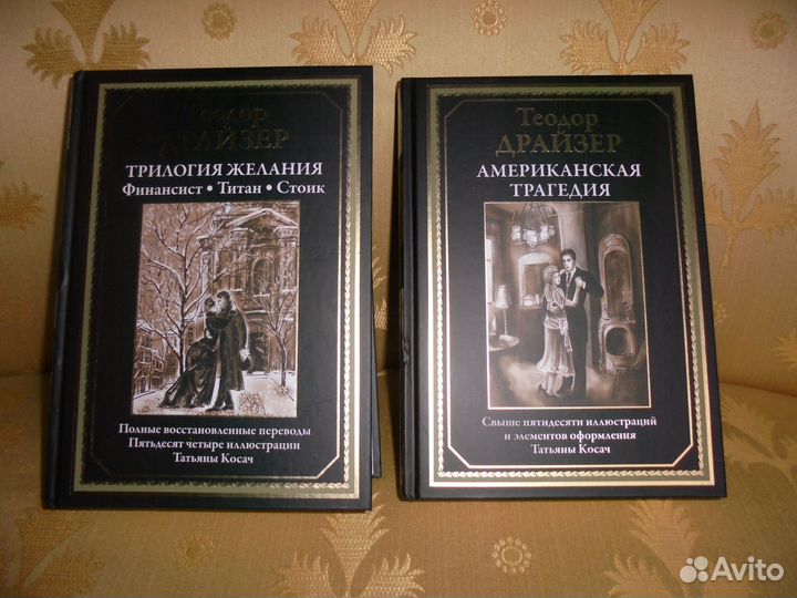 Бмл Т.Драйзер Трилогия желания+ Американ трагед
