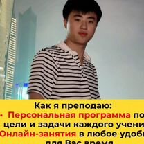 Репетитор-носитель китайского языка из Шанхая, Иваново