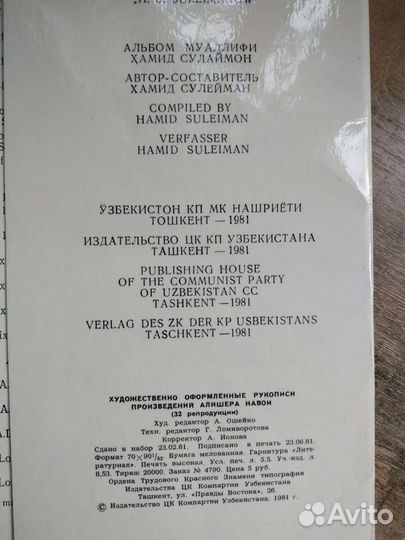 Иллюстрации к произведению Алишера Навои