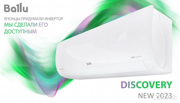 Сплит-система инверторного типа Ballu Discovery DC