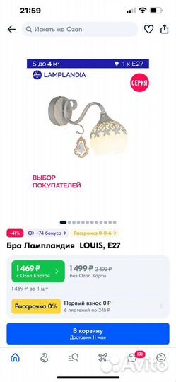 Светильник настенный