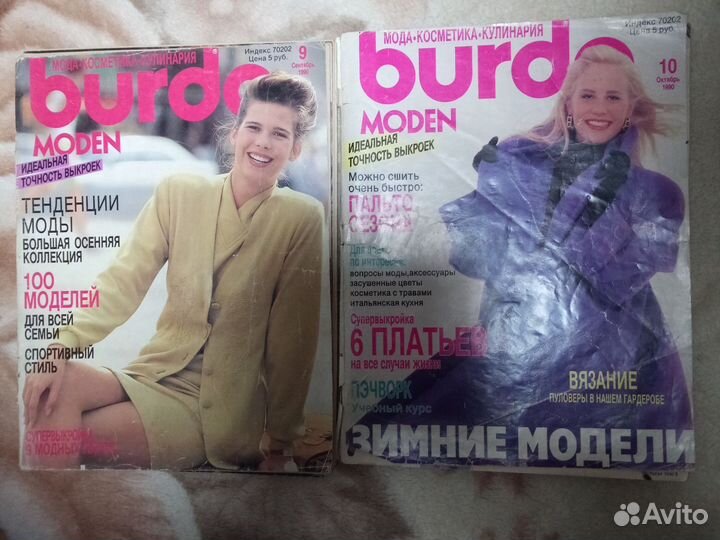 Журналы Бурда моден