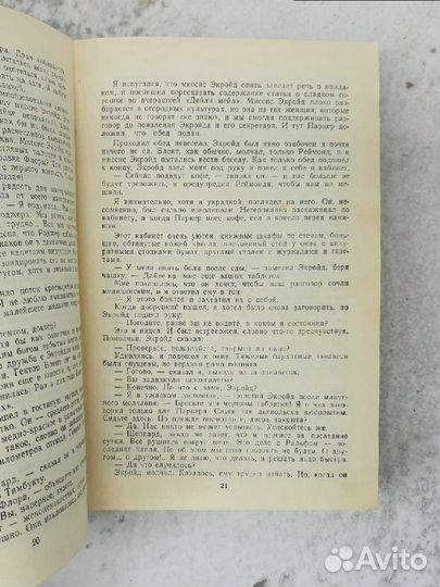 Убиство Роджера Экройта - А. Кристи