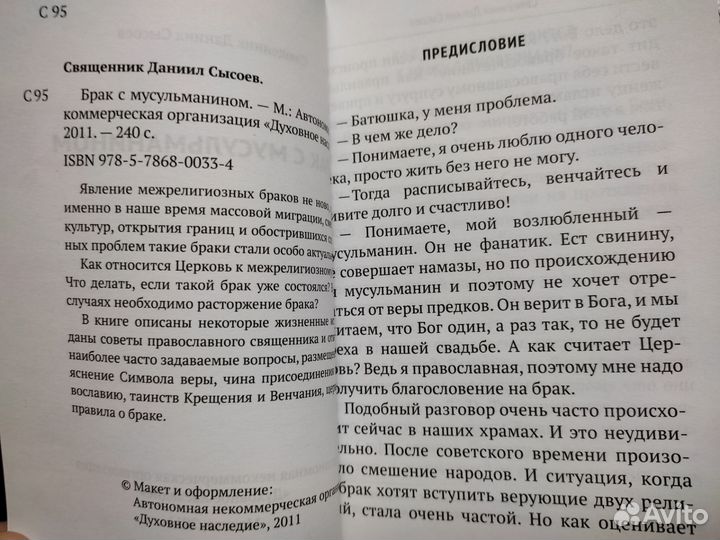 Брак с мусульманином. Священник Даниил Сысоев