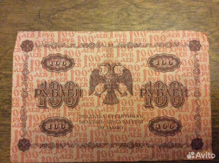 Банкнота 100 рублей 1918 г. 12 штук