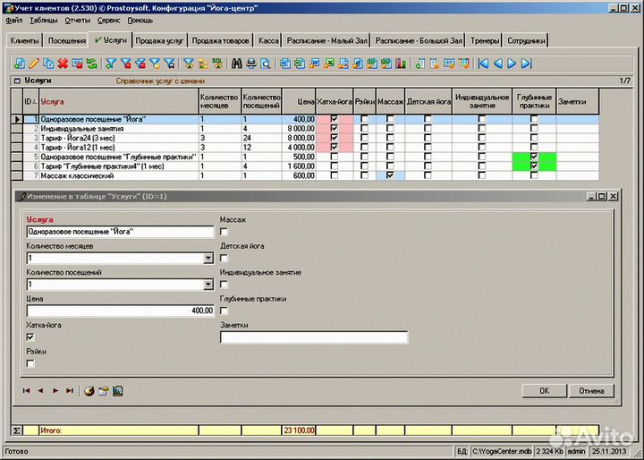 По для учета в йога-центре