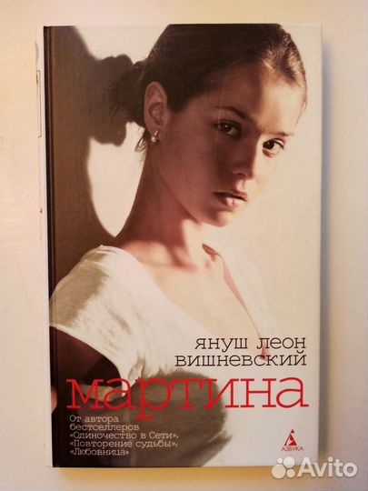 Януш Вишневский