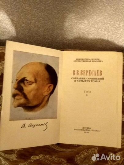 Книги Вересаева