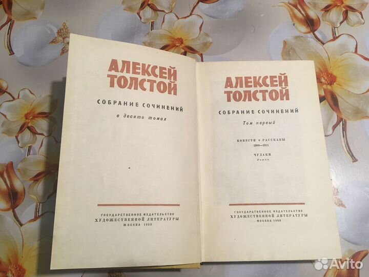 С/сочинений в 10томов Алексей Н Толстой, 1958г